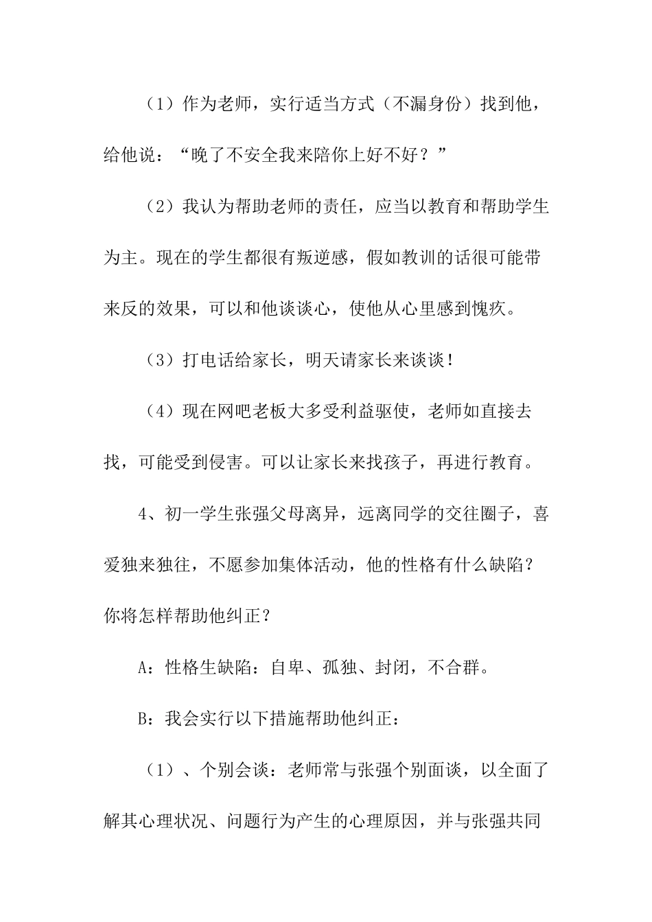 特岗教师面试技巧精选_第3页