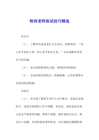 特岗教师面试技巧精选