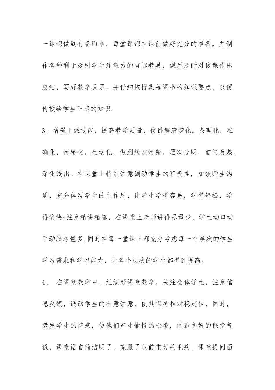 特岗期满个人总结-_第2页