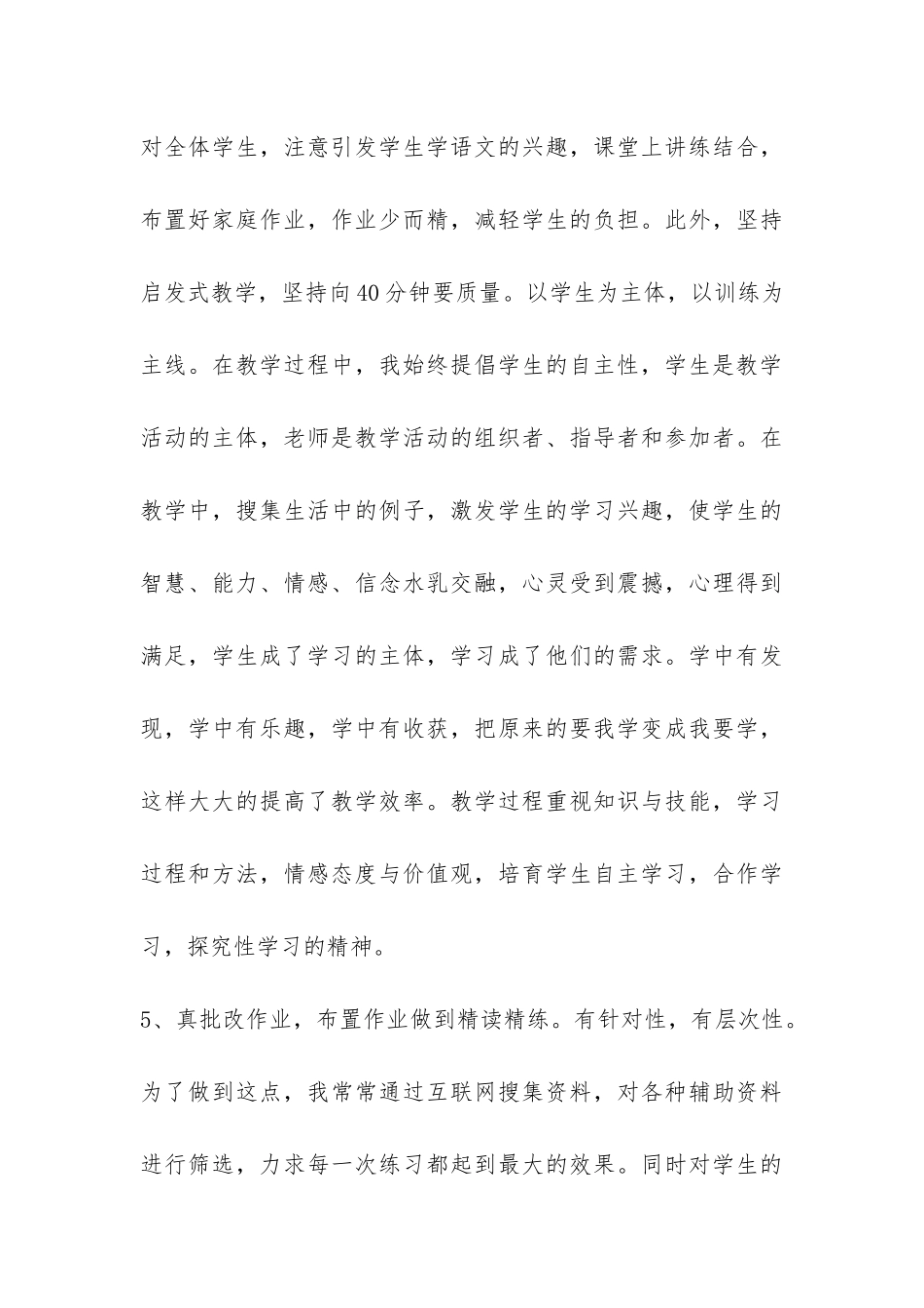 特岗期满个人总结-_第3页