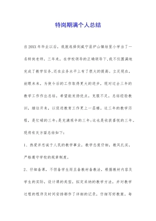 特岗期满个人总结-