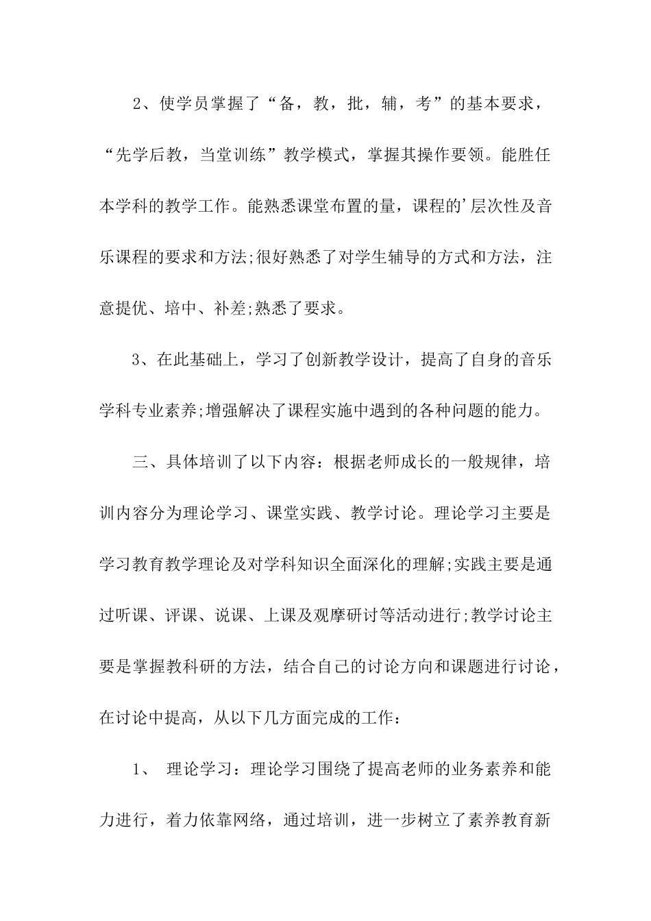 特岗音乐教师培训学习总结_第2页