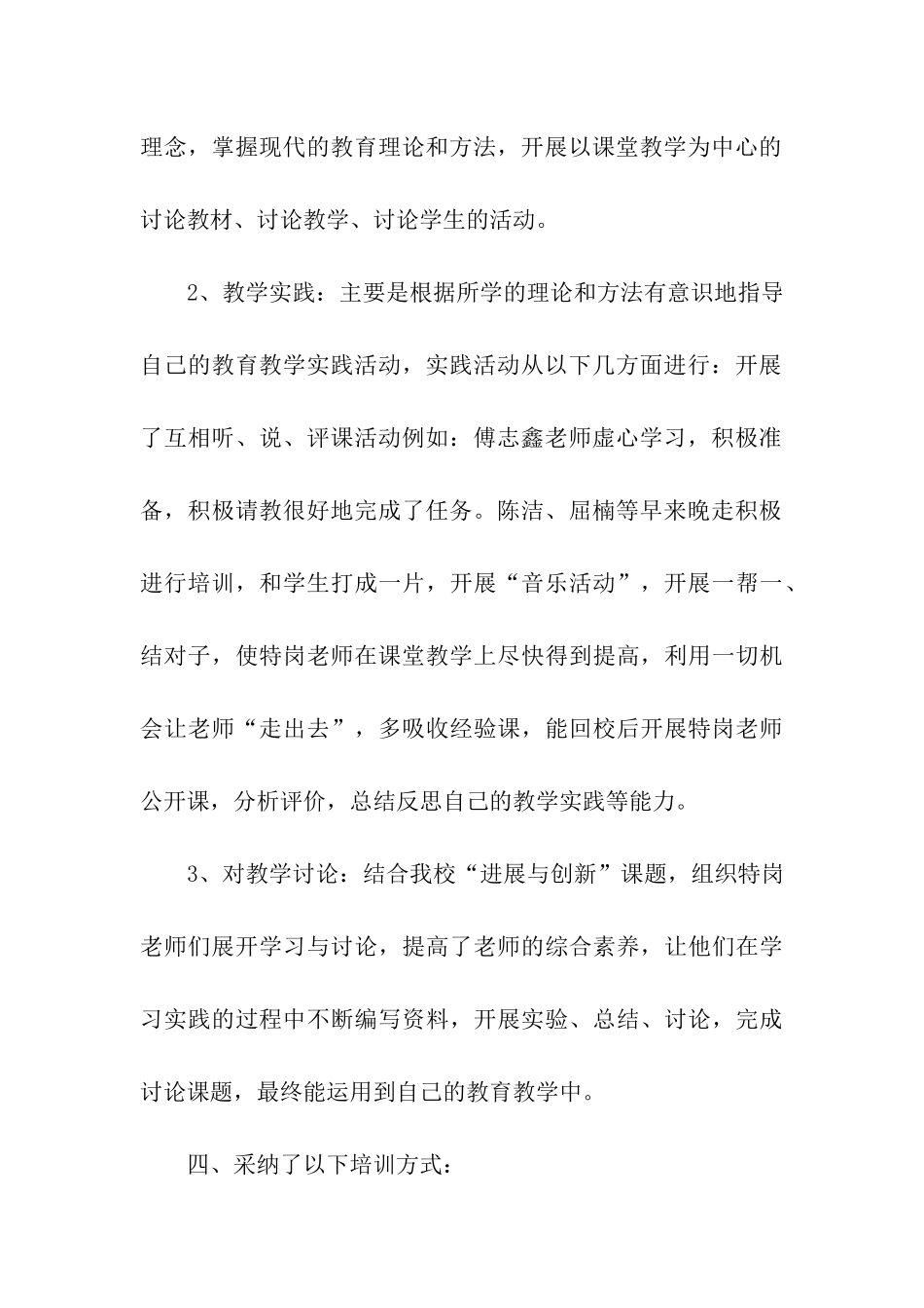 特岗音乐教师培训学习总结_第3页