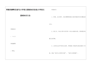 特意的解释及造句-小学语文基础知识总结-小学语文基础知识大全