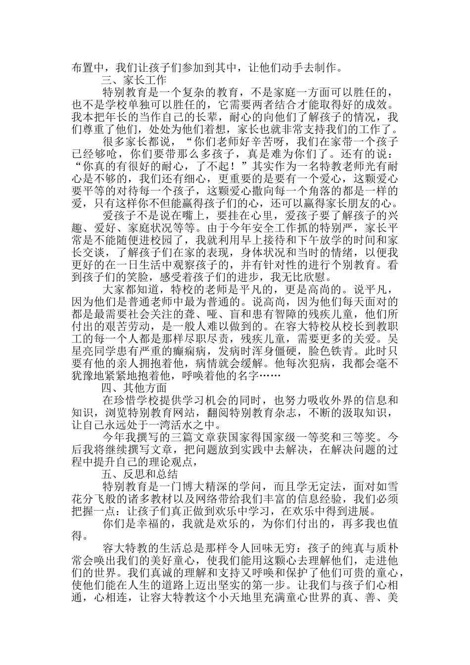 特教教师教育教学工作总结_第3页