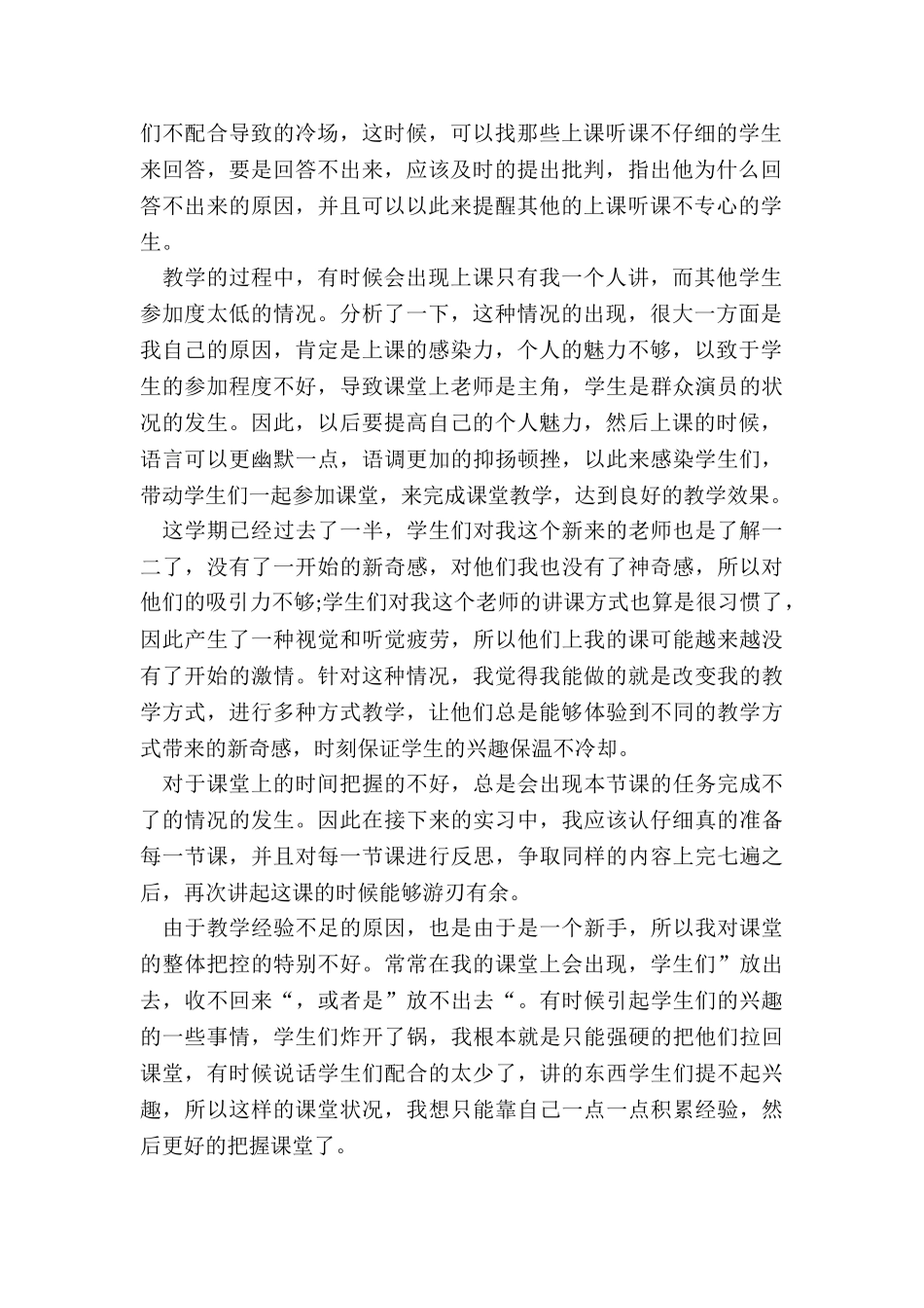 特校教师培训总结5篇_第2页