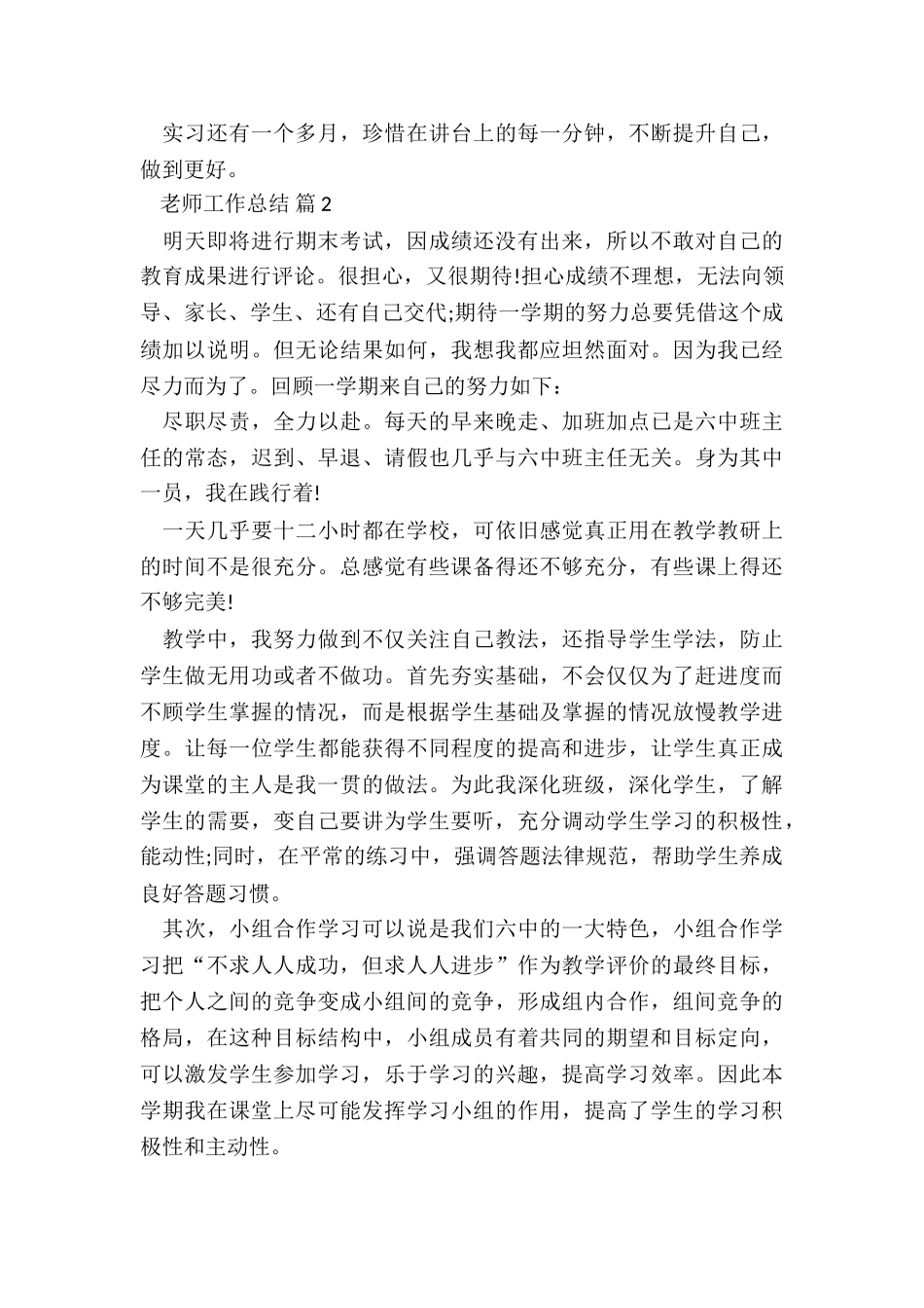 特校教师培训总结5篇_第3页