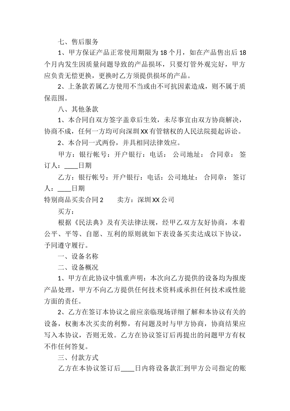 特殊商品买卖合同_第2页