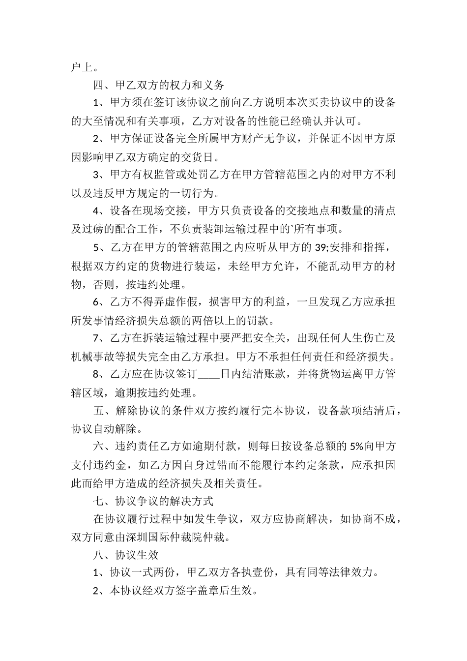 特殊商品买卖合同_第3页