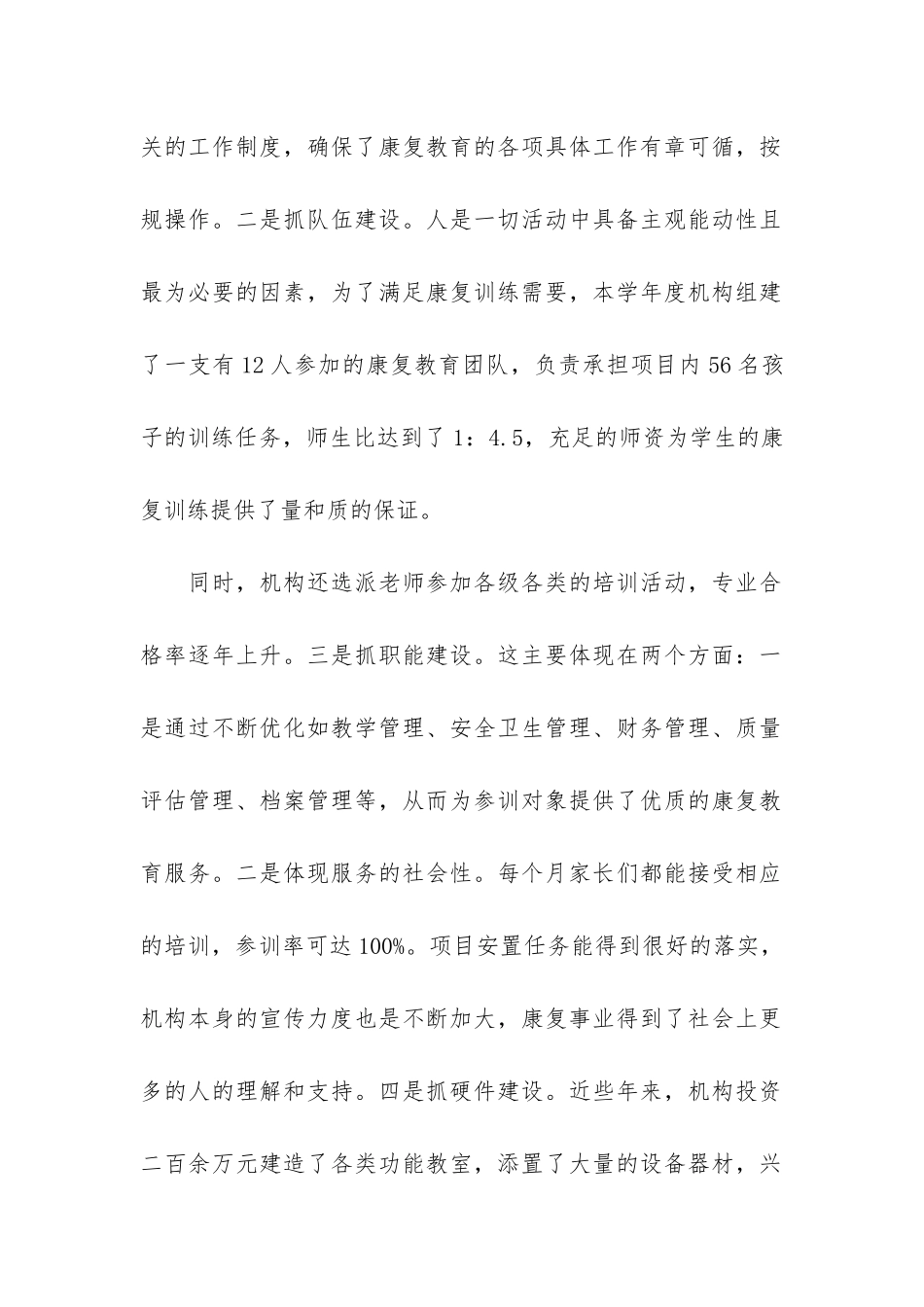 特教学校教学个人工作总结3篇-特教学校教学个人工作总结文章_第2页