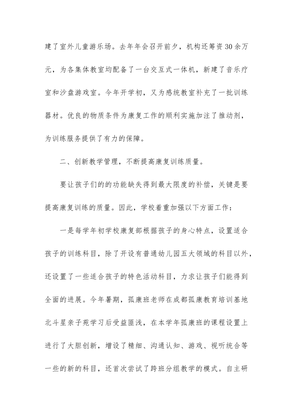 特教学校教学个人工作总结3篇-特教学校教学个人工作总结文章_第3页