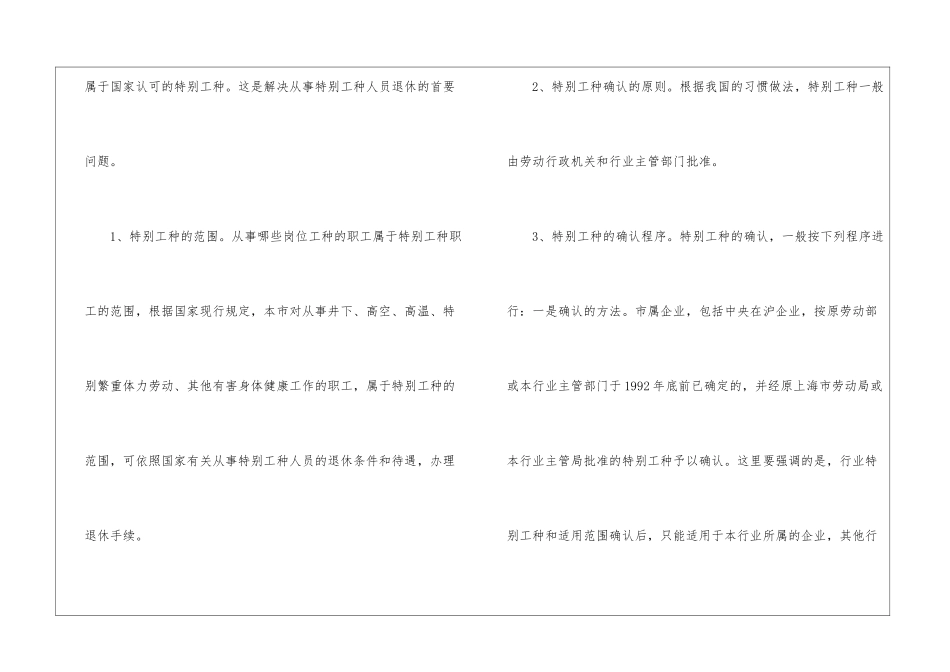 特殊工种退休申请书范文-申请书_第2页