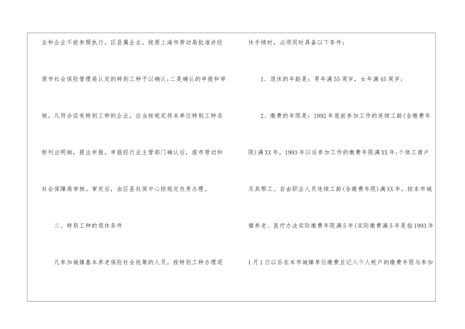 特殊工种退休申请书范文-申请书_第3页