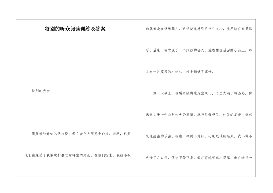 特殊的听众阅读训练及答案-_第1页
