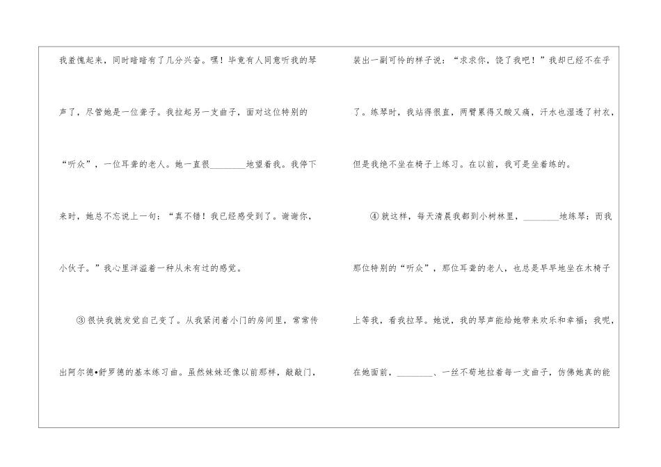 特殊的听众-阅读训练及答案-_第3页