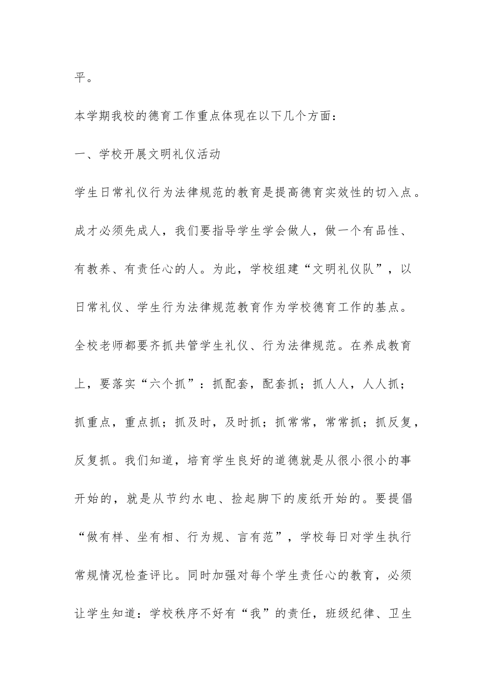 特殊教育学校德育工作总结-_第2页