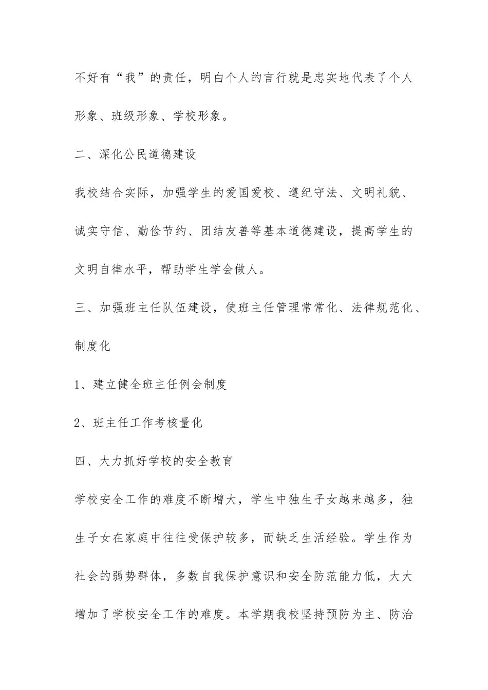 特殊教育学校德育工作总结-_第3页