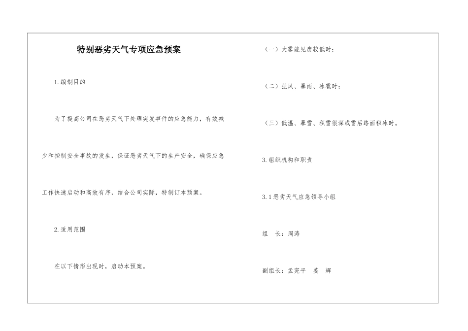 特殊恶劣天气专项应急预案_第1页