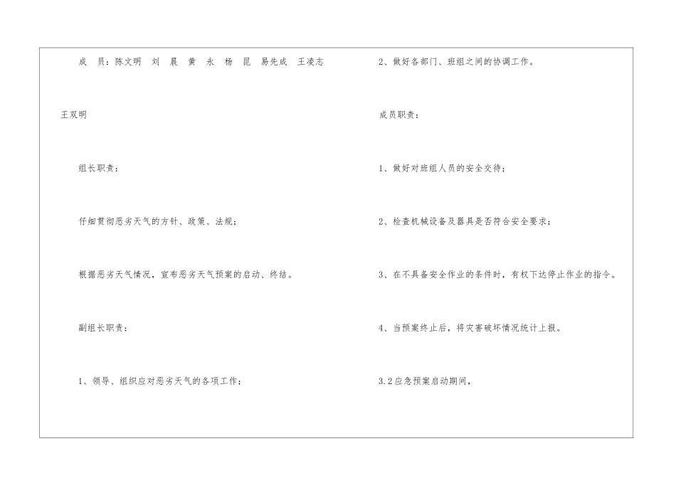 特殊恶劣天气专项应急预案_第2页
