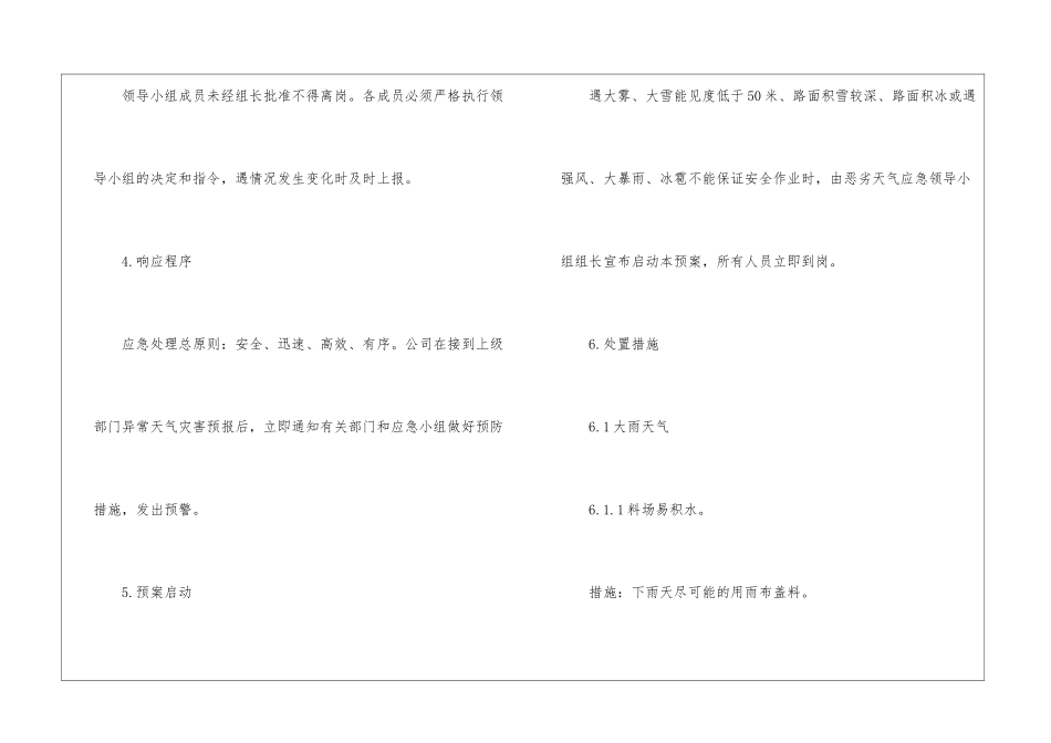 特殊恶劣天气专项应急预案_第3页