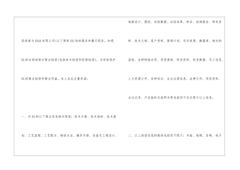 特殊岗位离职保密协议3篇_第2页