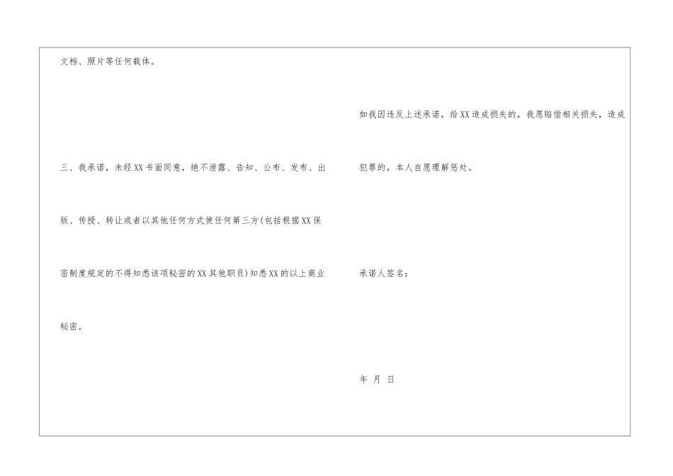 特殊岗位离职保密协议3篇_第3页