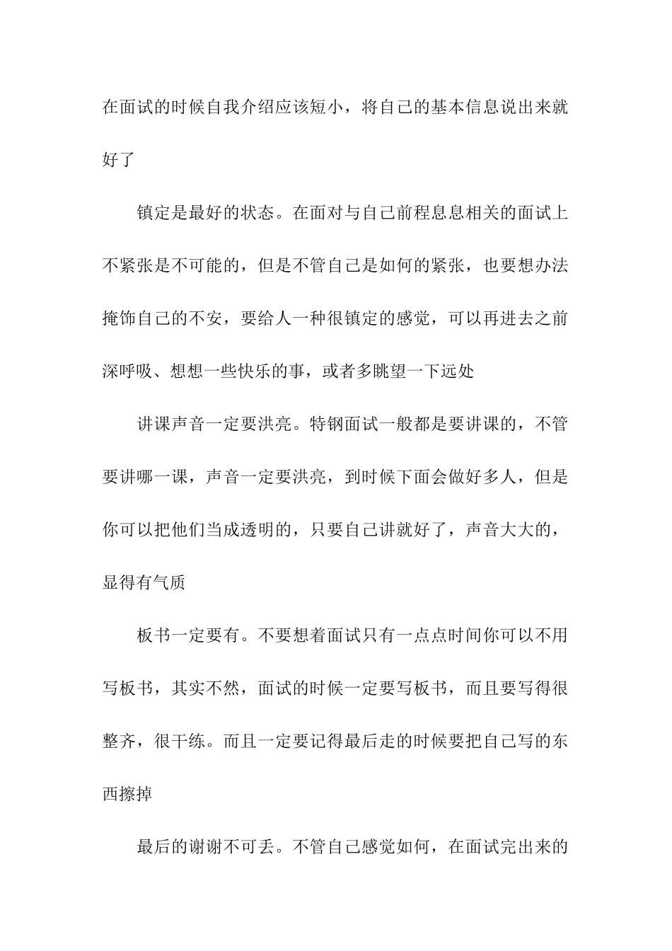 特岗面试经验_第2页