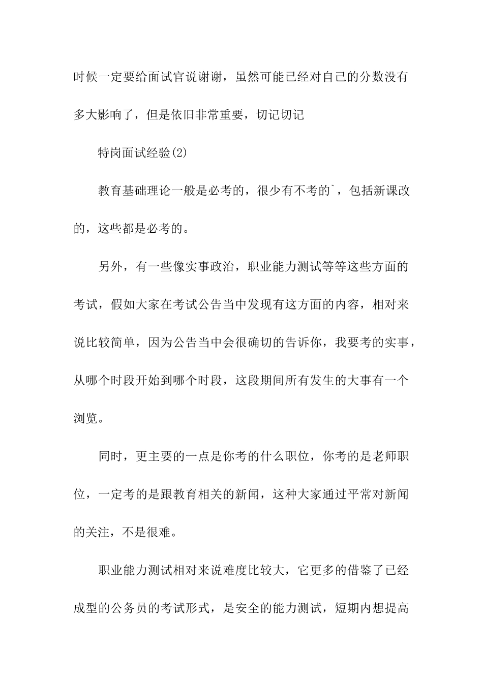 特岗面试经验_第3页