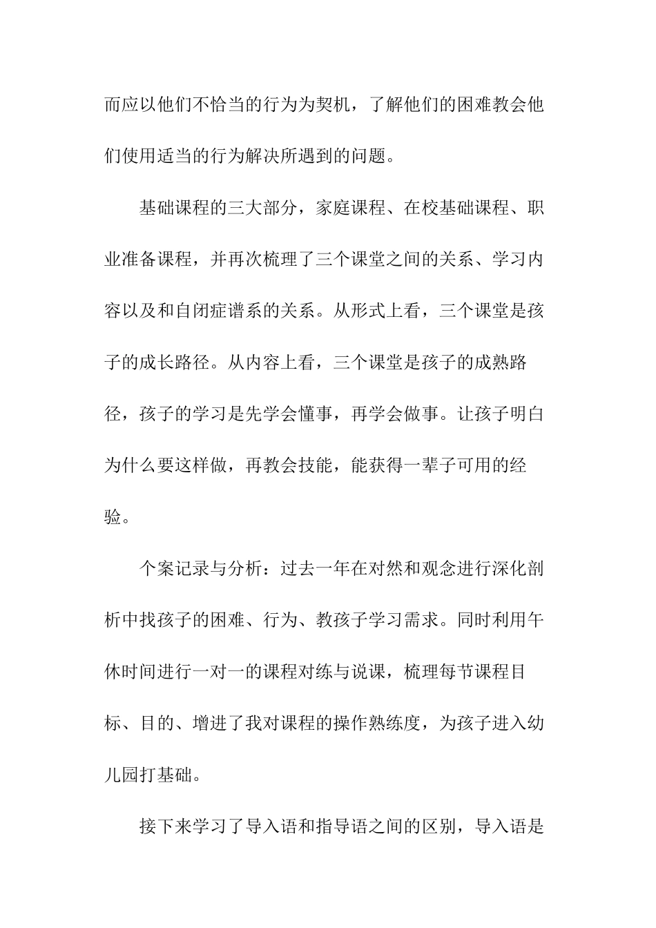 特殊教育教师个人工作总结_第2页