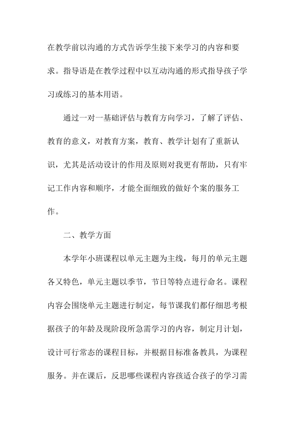 特殊教育教师个人工作总结_第3页