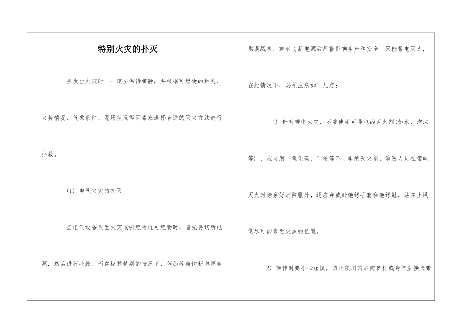 特殊火灾的扑灭_第1页