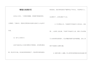 特殊火灾的扑灭