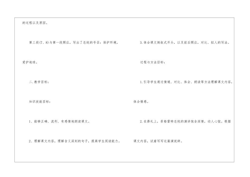特殊的葬礼教案设计(三)-_第2页