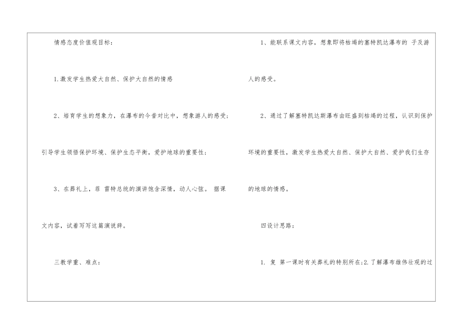 特殊的葬礼教案设计(三)-_第3页