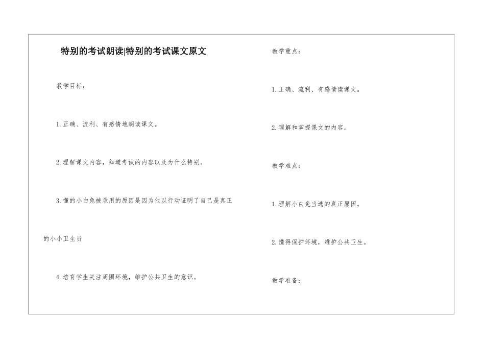 特殊的考试朗读-特殊的考试课文原文-_第1页