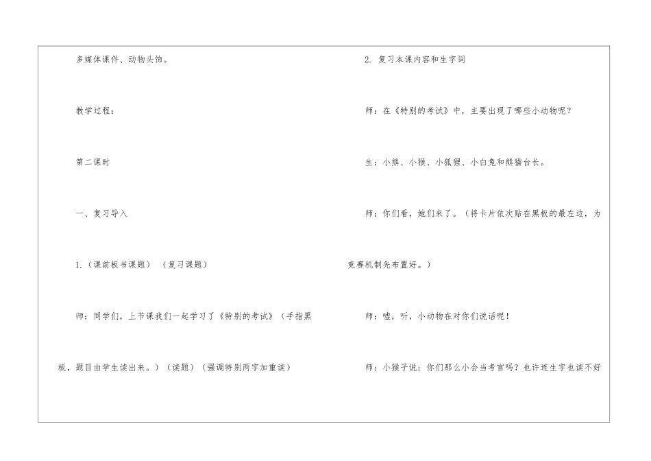 特殊的考试朗读-特殊的考试课文原文-_第2页