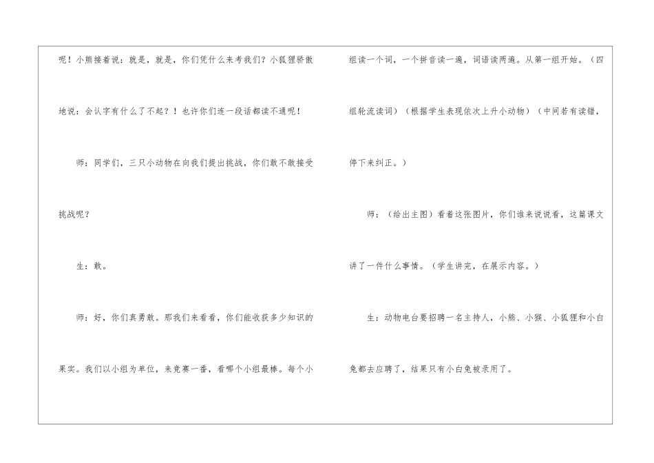 特殊的考试朗读-特殊的考试课文原文-_第3页