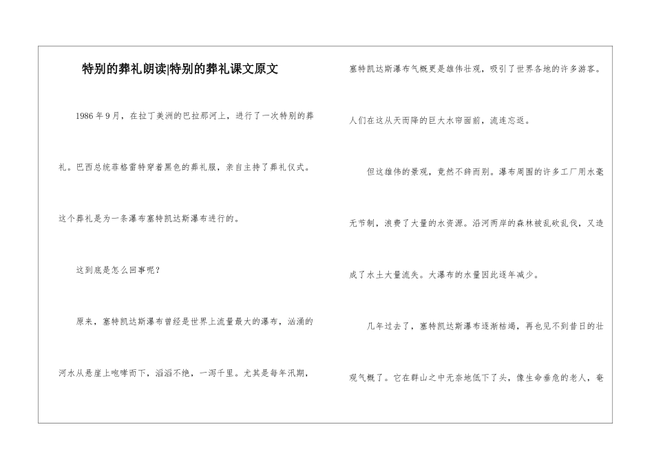 特殊的葬礼朗读-特殊的葬礼课文原文-_第1页