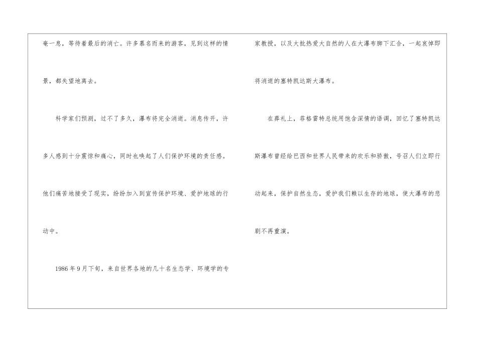 特殊的葬礼朗读-特殊的葬礼课文原文-_第2页