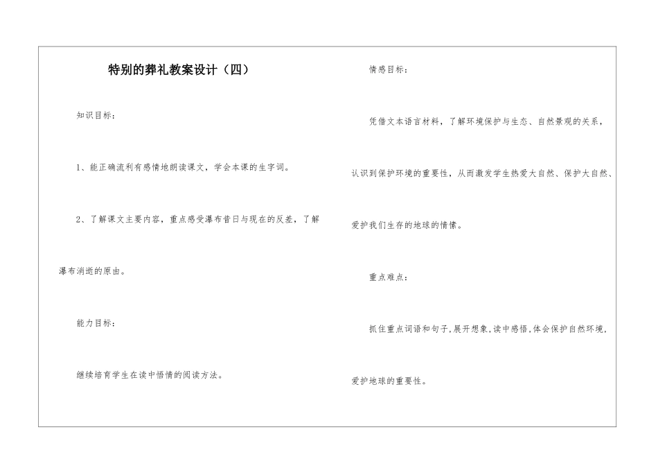 特殊的葬礼教案设计-_第1页