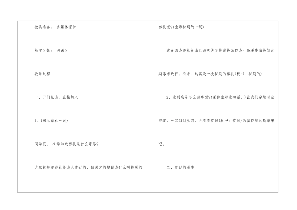 特殊的葬礼教案设计-_第2页