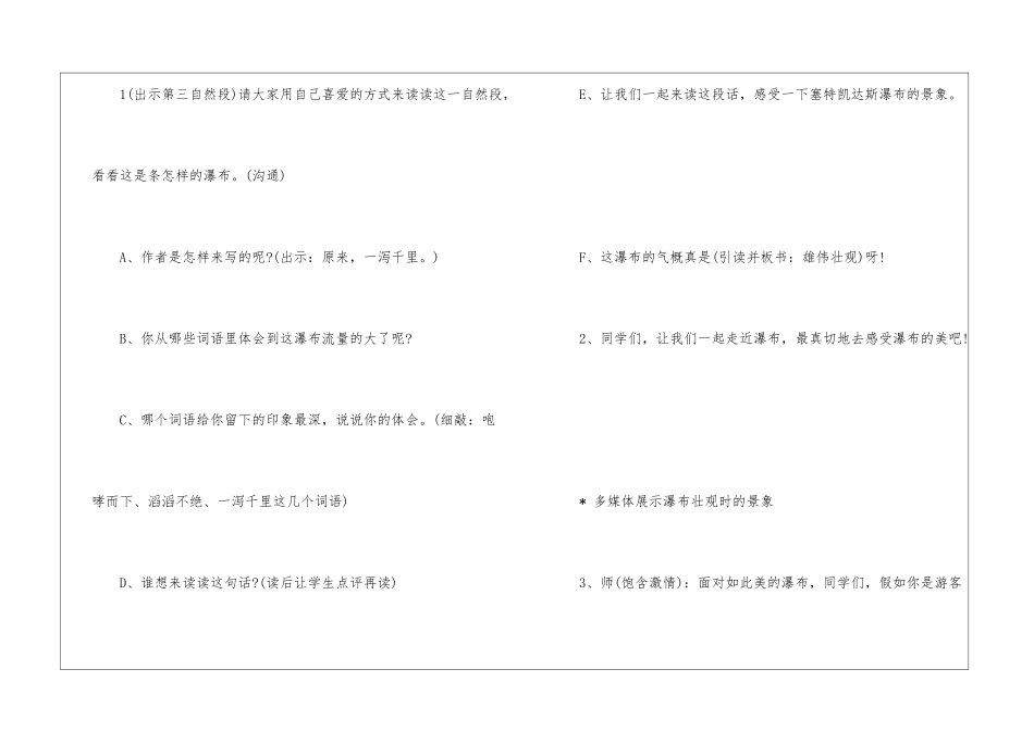 特殊的葬礼教案设计-_第3页