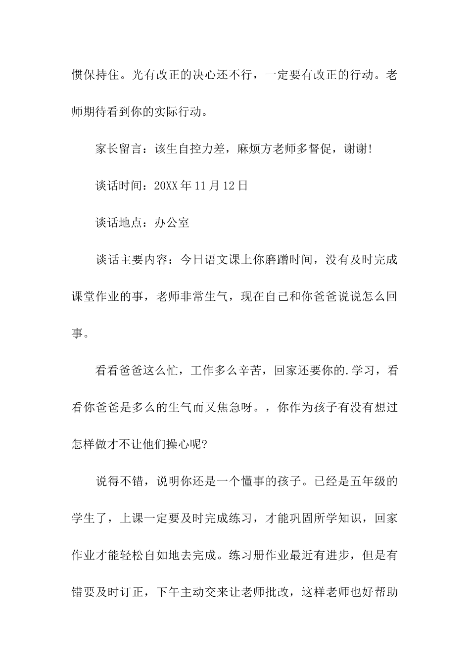 特殊群体学生谈话记录_第3页