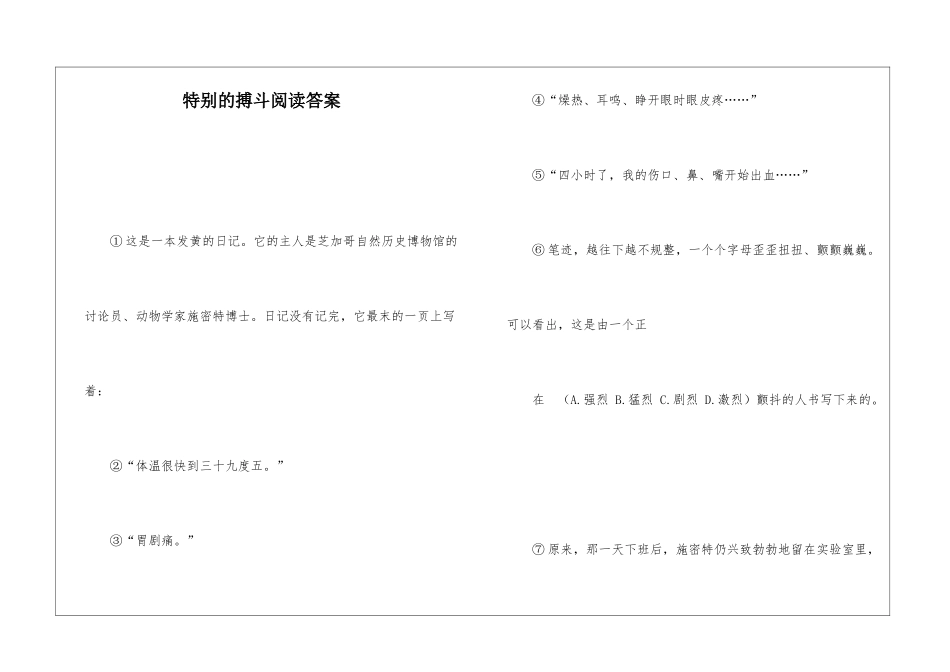 特殊的搏斗阅读答案-_第1页