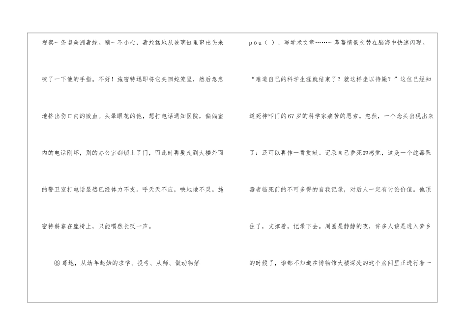 特殊的搏斗阅读答案-_第2页