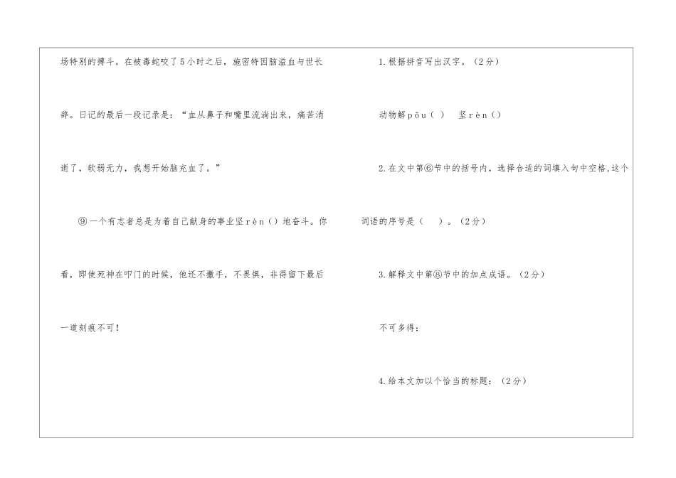 特殊的搏斗阅读答案-_第3页