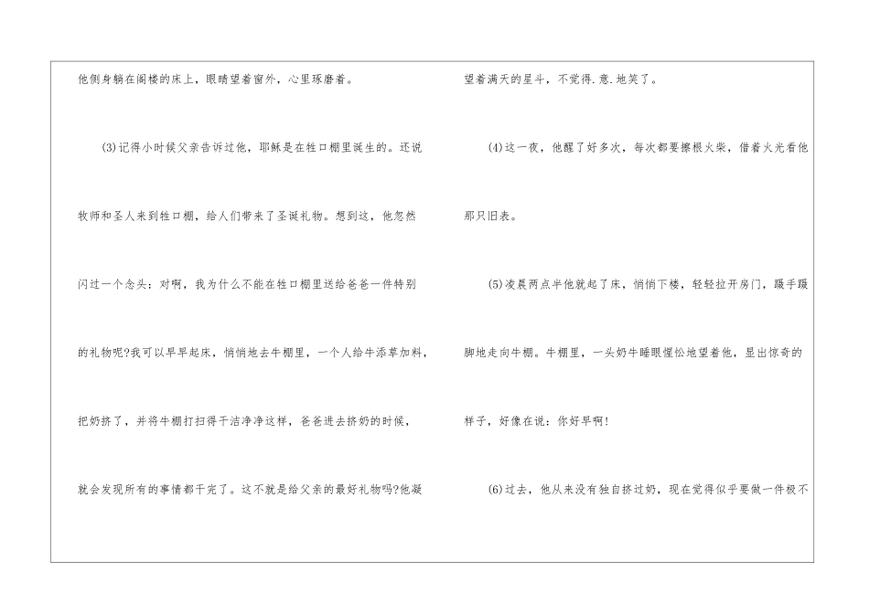 特殊的圣诞礼物阅读及答案2024-特殊的圣诞礼物阅读题答案-_第2页