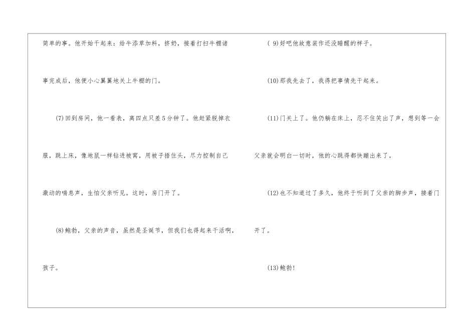特殊的圣诞礼物阅读及答案2024-特殊的圣诞礼物阅读题答案-_第3页