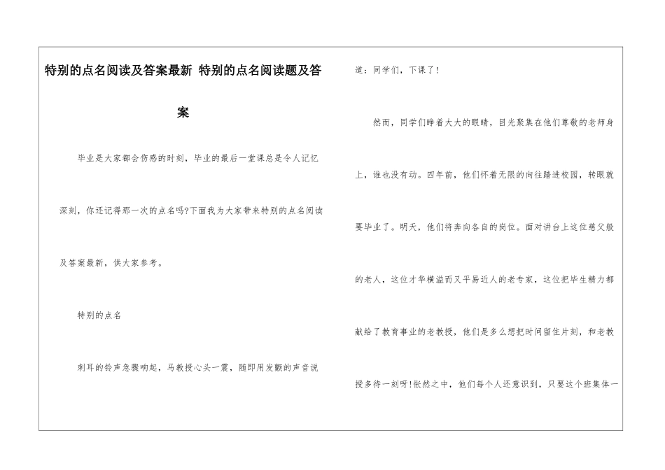 特殊的点名阅读及答案最新-特殊的点名阅读题及答案-_第1页