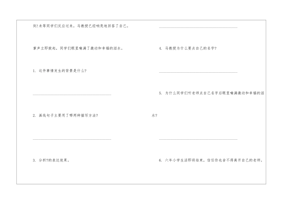 特殊的点名阅读及答案最新-特殊的点名阅读题及答案-_第3页